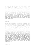 사회복지실천의 과정별 개입기술 5단계 (접수단계, 사정단계, 계획수립단계, 개입단계, 평가와 종결단계)-8