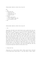 국제금융시장관련 사례분석으로 아래의 주제 중 하나를 선택-1