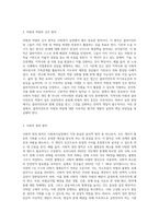 사회복지실천의 관계원칙(비에스텍의 7대원칙)을 정리하여 제출하시오-3