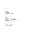 몽고반점 독후감 – 한강작가의 몽고반점 줄거리 소개 및 가장 인상깊었던 내용과 나의생각 / 몽고반점 비평 및 읽고나서 느낀점-2