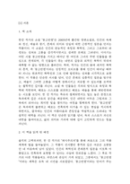 몽고반점 독후감 – 한강작가의 몽고반점 줄거리 소개 및 가장 인상깊었던 내용과 나의생각 / 몽고반점 비평 및 읽고나서 느낀점-3