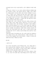 몽고반점 독후감 – 한강작가의 몽고반점 줄거리 소개 및 가장 인상깊었던 내용과 나의생각 / 몽고반점 비평 및 읽고나서 느낀점-4