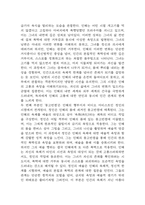 몽고반점 독후감 – 한강작가의 몽고반점 줄거리 소개 및 가장 인상깊었던 내용과 나의생각 / 몽고반점 비평 및 읽고나서 느낀점-5