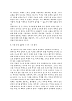 몽고반점 독후감 – 한강작가의 몽고반점 줄거리 소개 및 가장 인상깊었던 내용과 나의생각 / 몽고반점 비평 및 읽고나서 느낀점-8