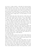 몽고반점 독후감 – 한강작가의 몽고반점 줄거리 소개 및 가장 인상깊었던 내용과 나의생각 / 몽고반점 비평 및 읽고나서 느낀점-11