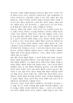 몽고반점 독후감 – 한강작가의 몽고반점 줄거리 소개 및 가장 인상깊었던 내용과 나의생각 / 몽고반점 비평 및 읽고나서 느낀점-12