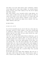 몽고반점 독후감 – 한강작가의 몽고반점 줄거리 소개 및 가장 인상깊었던 내용과 나의생각 / 몽고반점 비평 및 읽고나서 느낀점-13