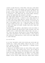 몽고반점 독후감 – 한강작가의 몽고반점 줄거리 소개 및 가장 인상깊었던 내용과 나의생각 / 몽고반점 비평 및 읽고나서 느낀점-14