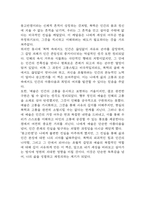 몽고반점 독후감 – 한강작가의 몽고반점 줄거리 소개 및 가장 인상깊었던 내용과 나의생각 / 몽고반점 비평 및 읽고나서 느낀점-15