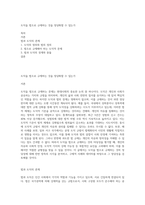 도덕을 법으로 규제하는 것을 정당화할 수 있는가-1
