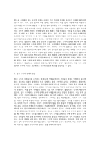 도덕을 법으로 규제하는 것을 정당화할 수 있는가-3