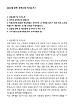 A+ KR산업 건축 경력사원 자기소개서(자소서)(합격자소서)-1