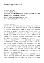 A+ KR산업 건축 신입사원 자기소개서(자소서)(합격자소서)-1