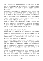 A+ KR산업 건축 신입사원 자기소개서(자소서)(합격자소서)-4