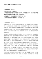 A+ KR산업 토목 신입사원 자기소개서(자소서)(합격자소서)-1
