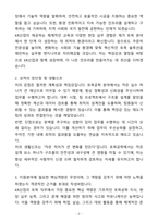 A+ KR산업 토목 신입사원 자기소개서(자소서)(합격자소서)-2