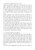A+ KR산업 토목 신입사원 자기소개서(자소서)(합격자소서)-4