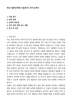 A+ 육군 일반군무원 7급(전기) 자기소개서(자소서)(합격자소서)-1