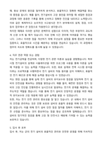 A+ 육군 일반군무원 7급(전기) 자기소개서(자소서)(합격자소서)-3