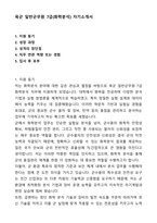 A+ 육군 일반군무원 7급(화학분석) 자기소개서(자소서)(합격자소서)-1