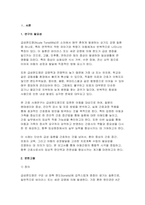 급성편도염케이스 [아동간호학실습] 아동간호학실습 급성편도염 케이스 보고서 자료-2