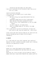 급성편도염케이스 [아동간호학실습] 아동간호학실습 급성편도염 케이스 보고서 자료-12