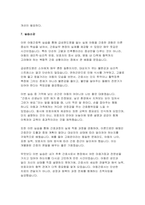 급성편도염케이스 [아동간호학실습] 아동간호학실습 급성편도염 케이스 보고서 자료-14
