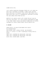 급성편도염케이스 [아동간호학실습] 아동간호학실습 급성편도염 케이스 보고서 자료-16