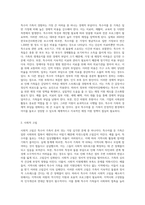 특수아 가족이 경험하는 어려움 4가지에 대해 작성하고 각각의 어려움을 지원하기 위한 방안에 대해-2
