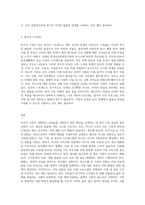 특수아 가족이 경험하는 어려움 4가지에 대해 작성하고 각각의 어려움을 지원하기 위한 방안에 대해-3