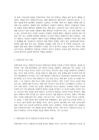 위법성조각사유의 전제사실의 착오에 대한 고찰 (1)-2