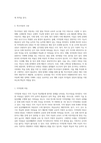 특수아동에 대한 구분을 작성하고, 교육시 교사가 유의해야 하는 사항들을 작성하시오-2