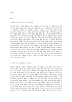 대한민국 헌법 1조 1항의 의미와 그 의미가 사회복지와 사회복지법에 주는 의미가 무엇인지 의견을 제시-2