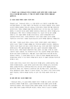 한국영상문학론 2025년 1학기 기말과제) 1.주요섭의 소설 사랑손님과 어머니(1935)와 신상옥 감독의 영화 [사랑방 손님과 어머니](1961)를 함께 감상하고, 두 작품 간의 매체적 차이를 구체적인 예를 들어 설명하시오. 2. 원작 소설의 각색 과정에서 영화 오발탄(1961)에 새롭게 추가된 이야기와 인물들을 구체적으로 설명하고 각색된 부분에 대한 -3