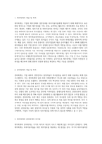 회계는 정보이용자들에 따라 외부정보이용자를 위한 재무회계와 내부이용자를 위한 관리회계분야로-2