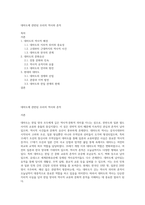 대마도에 관련된 우리의 역사와 흔적-1