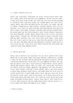 대마도에 관련된 우리의 역사와 흔적-3