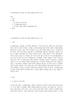 도시재생사업을 로스만의 세 모형과 연계해 논하시오 (15)-1