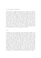 도시재생사업을 로스만의 세 모형과 연계해 논하시오 (15)-3