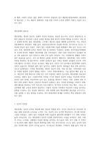 대인관계의 필요성에 구체적 근거를 들어 기술하고 현대사회에서의 한계점과 그 대안방법에 대해 기술 (3)-2