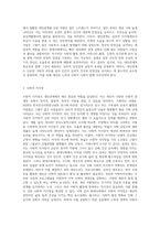 대인관계의 필요성에 구체적 근거를 들어 기술하고 현대사회에서의 한계점과 그 대안방법에 대해 기술 (3)-3