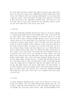 대인관계의 필요성에 구체적 근거를 들어 기술하고 현대사회에서의 한계점과 그 대안방법에 대해 기술 (3)-5