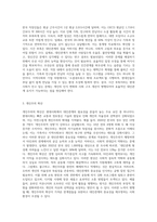 대인관계의 필요성에 구체적 근거를 들어 기술하고 현대사회에서의 한계점과 그 대안방법에 대해 기술 (3)-6