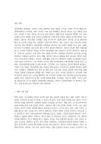대인관계의 필요성에 구체적 근거를 들어 기술하고 현대사회에서의 한계점과 그 대안방법에 대해 기술 (3)-7