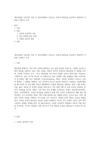 대인관계중 이성간의 사랑 즉 연인관계에서 나타나는 사랑과 헤어짐을 심리학적 설명하여 이론을 소개하고 논의-1