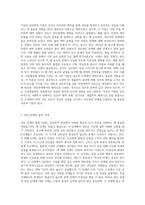 대인관계중 이성간의 사랑 즉 연인관계에서 나타나는 사랑과 헤어짐을 심리학적 설명하여 이론을 소개하고 논의-2