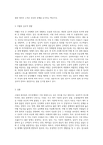 대인관계중 이성간의 사랑 즉 연인관계에서 나타나는 사랑과 헤어짐을 심리학적 설명하여 이론을 소개하고 논의-3