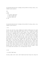 특수아동의이해) 해당주차에 따른 지도방법을 한가지를 선택하여 특수아동을 교육하는 교사는 어떠해야 하는지를 서술하시오-1