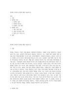 회계의 의의와 목적에 대해 서술하시오-1