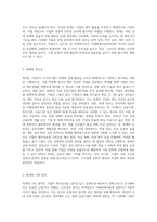 회계의 의의와 목적에 대해 서술하시오-3